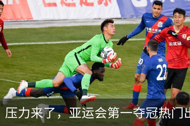 压力来了，亚运会第一夺冠热门出炉，中国男篮面临四重考验
